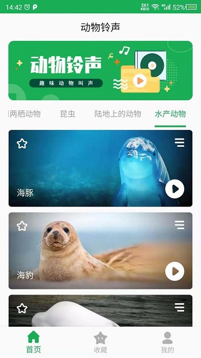 动物叫声之家软件