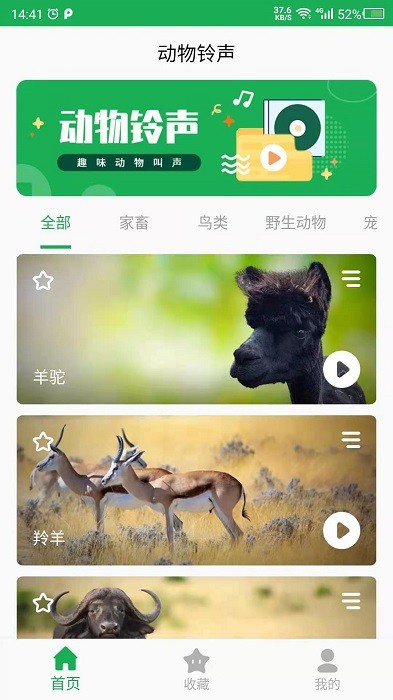 动物叫声之家截图1