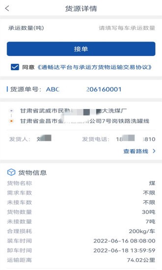 通畅达司机版截图1