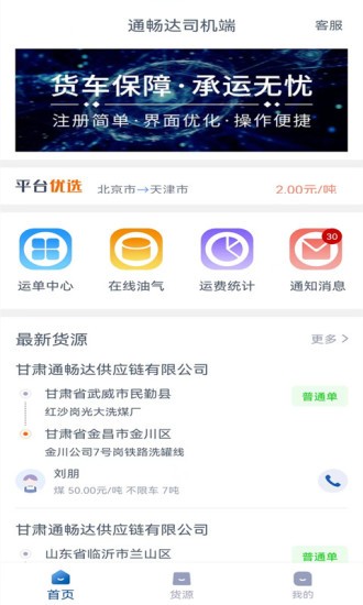 通畅达司机版截图4