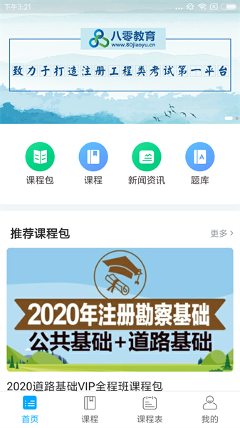 八零网校app下载