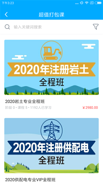 八零网校官方最新版截图1
