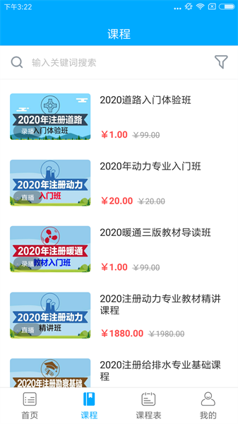 八零网校官方最新版截图2