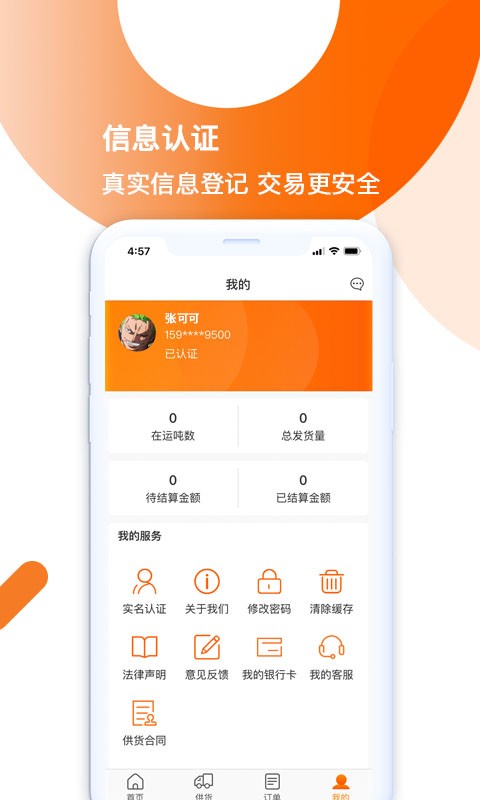 淘废废供应商软件下载 淘废废供应商app下载