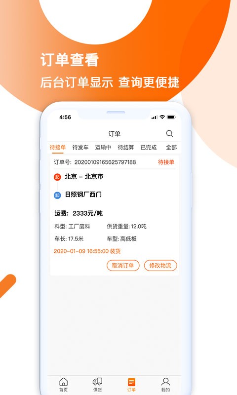 淘废废废品回收最新版截图1