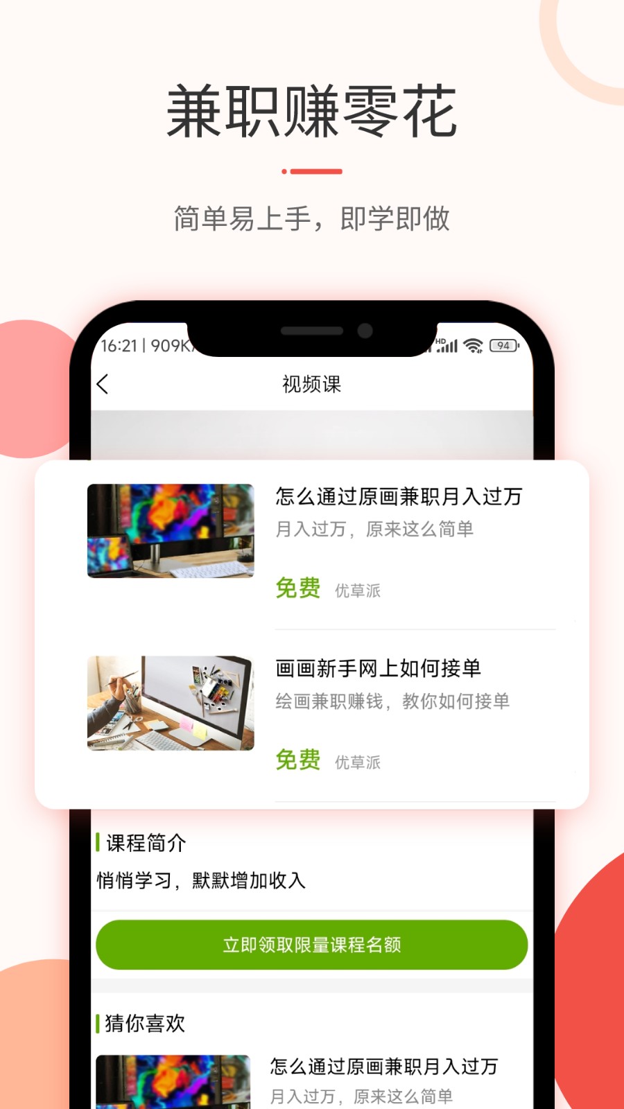 优草派学绘画app截图1