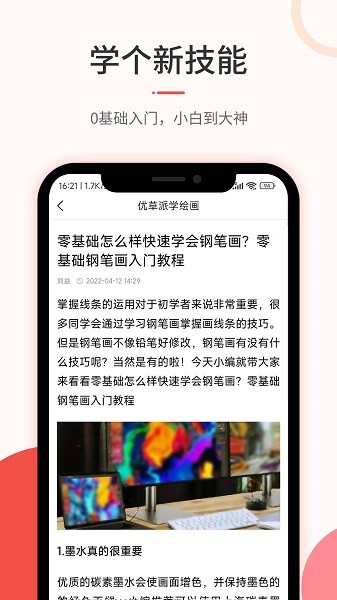 优草派学绘画app截图2
