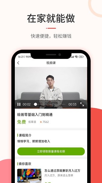 优草派学绘画app截图3