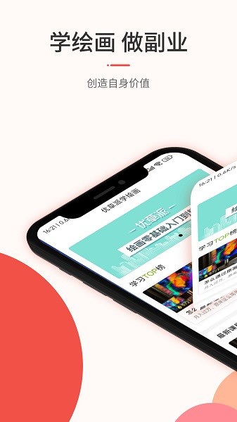 优草派学绘画app截图4