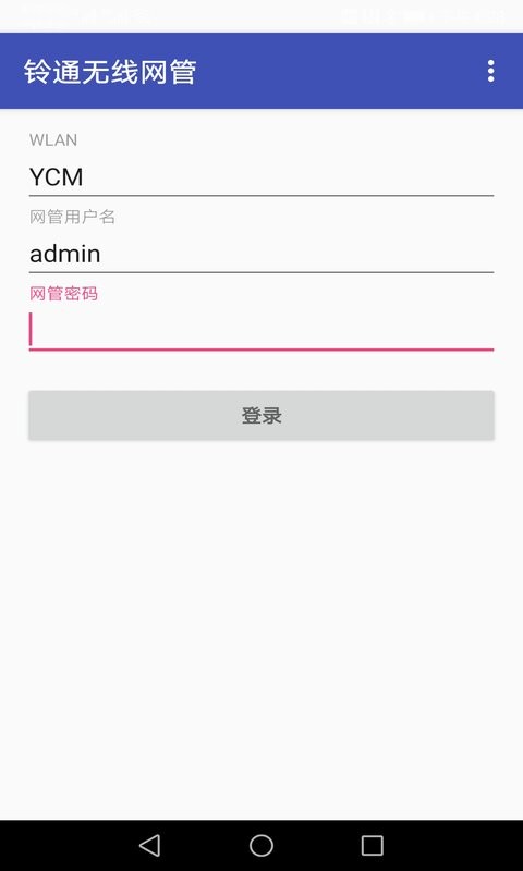 铃通无线网管截图1