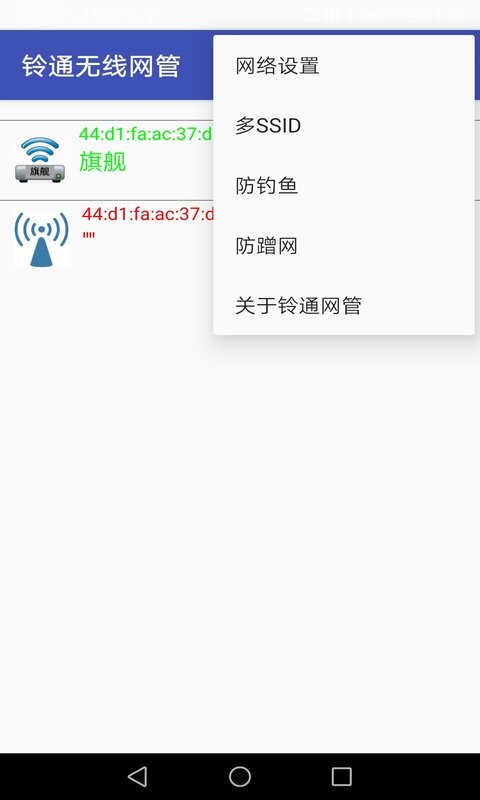 铃通无线网管截图2