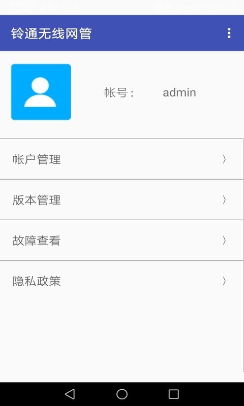 铃通无线网管截图3