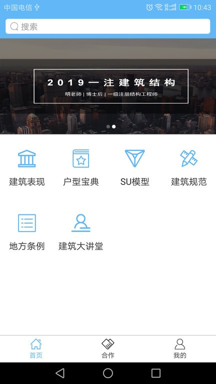 搜建筑网手机版截图1