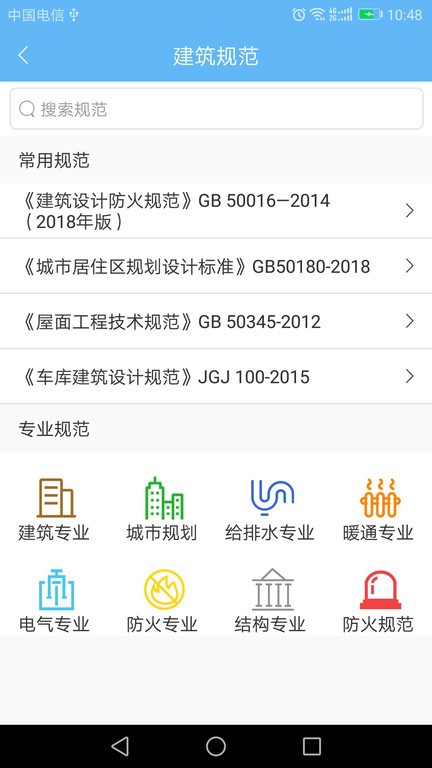 搜建筑网手机版截图2