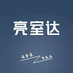 亮室达灯控软件