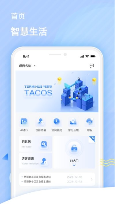 特斯联门禁app截图1
