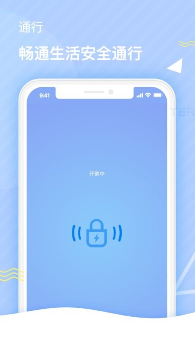 特斯联门禁app截图3