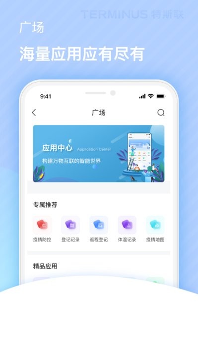 特斯联门禁app截图4