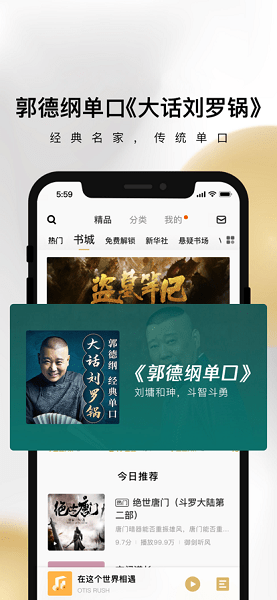 企鹅fm手机版