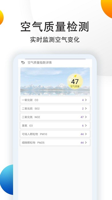 准点天气预报查询软件(天气预报24小时精准)截图1