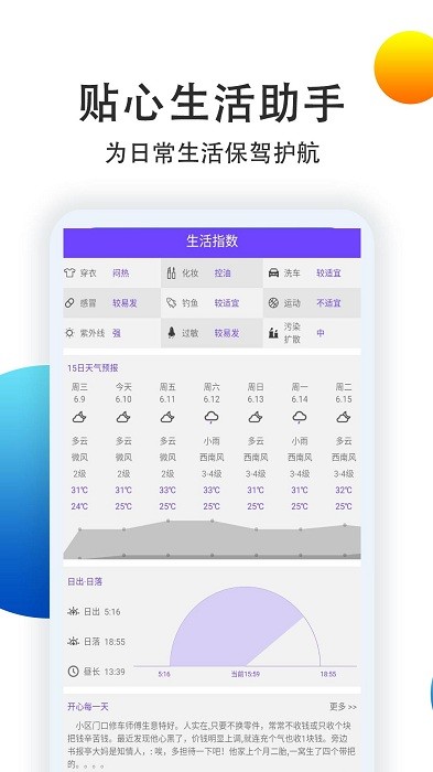 准点天气预报查询软件(天气预报24小时精准)截图2