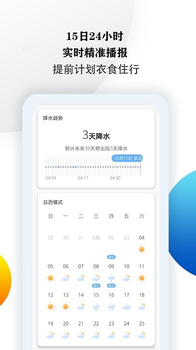 准点天气预报查询软件(天气预报24小时精准)截图3