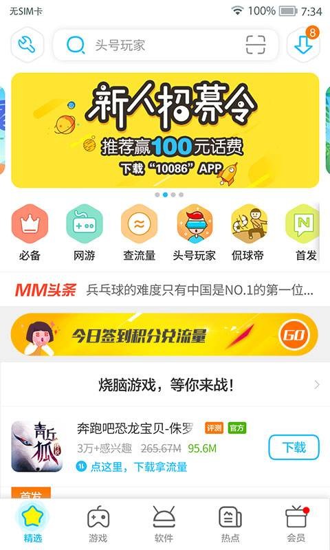 中国移动mm商场截图1