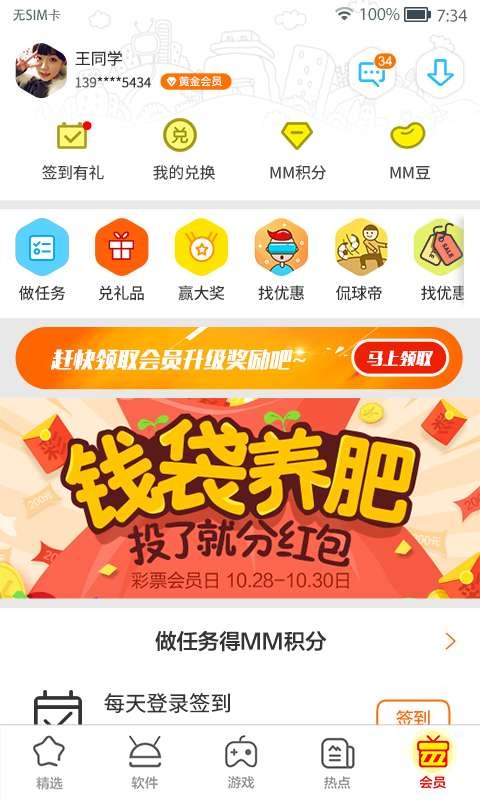 中国移动mm商场截图2