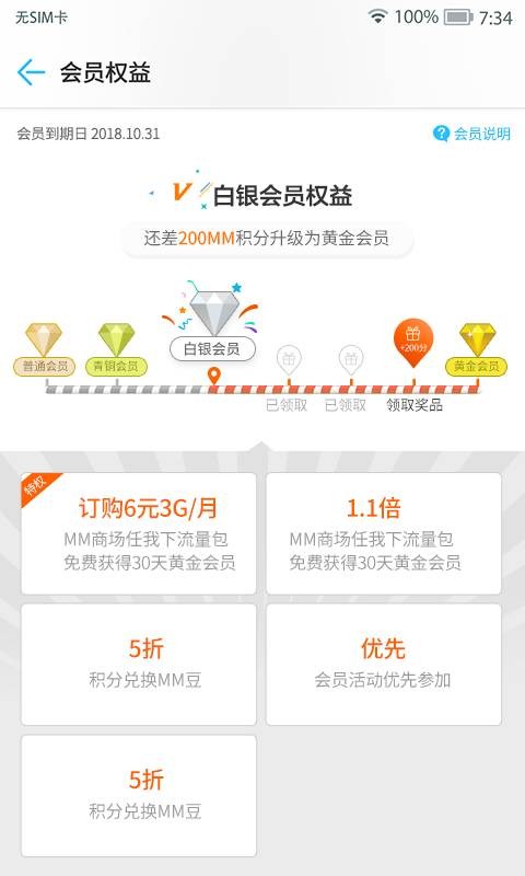 中国移动mm商场截图3