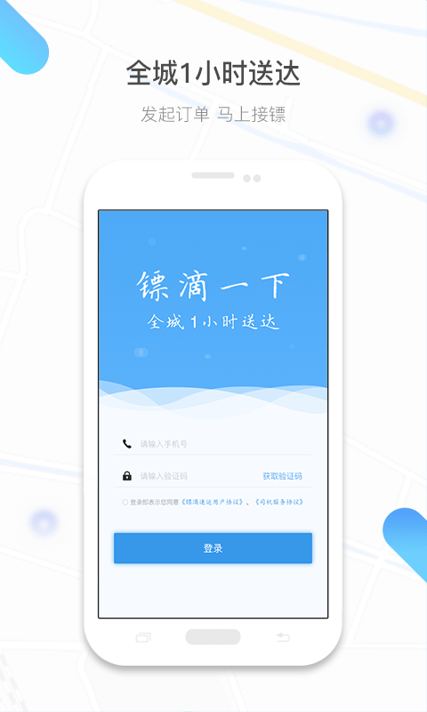 镖滴打车app截图1