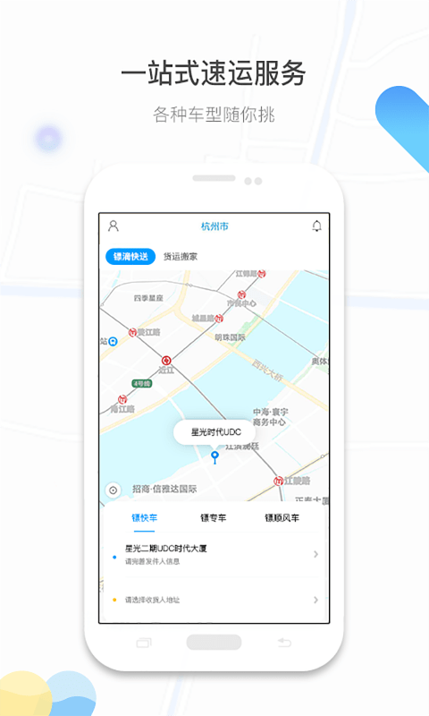 镖滴打车app截图3