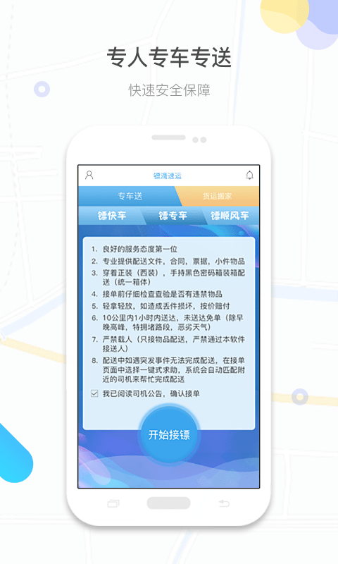 镖滴打车app截图4
