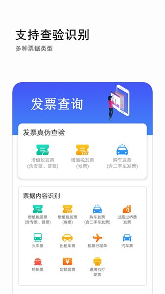 发票查询app截图1