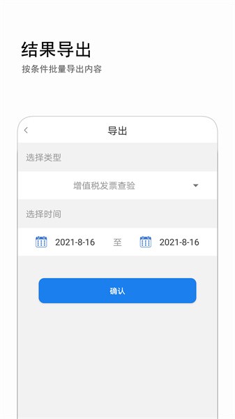 发票查询app截图2