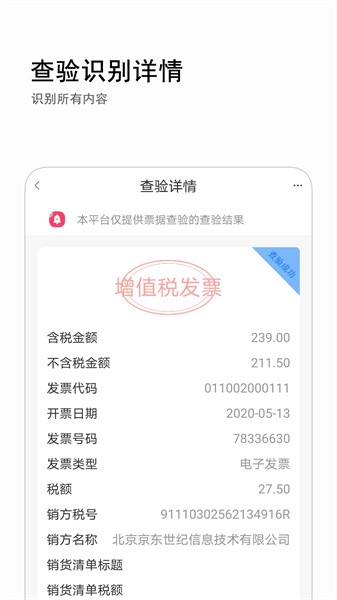 发票查询app截图3