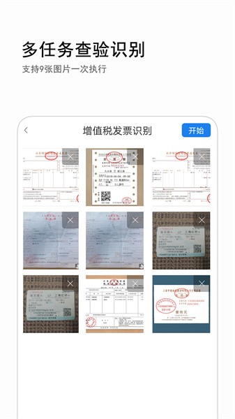 发票查询app截图4