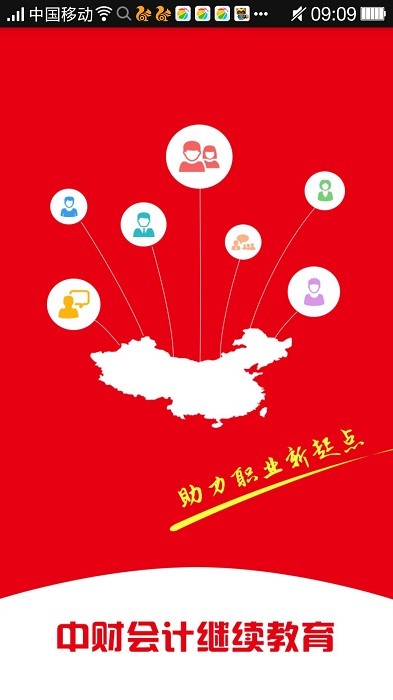 中财培训继续教育app截图1