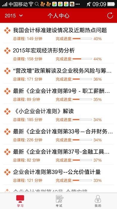 中财培训继续教育app截图2