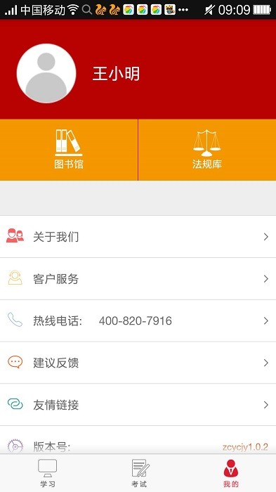 中财培训继续教育app截图3