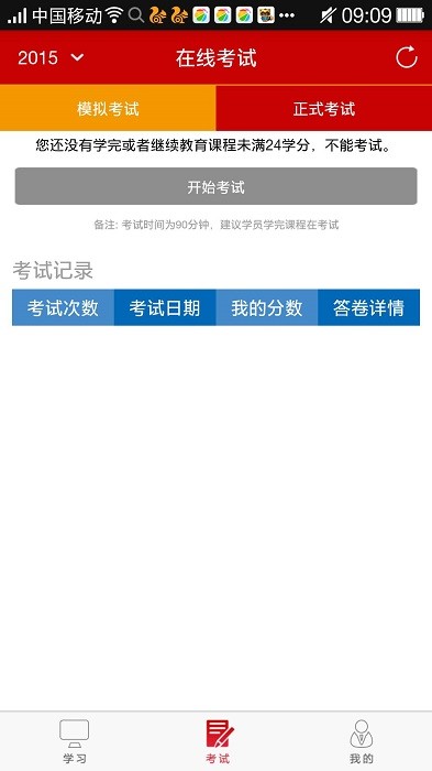 中财培训继续教育app截图4