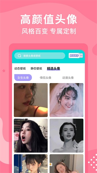 奶油主题壁纸大全app截图4