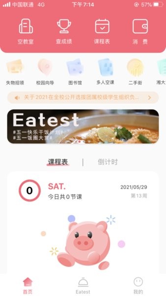 湘潭大学拱拱app最新版截图1