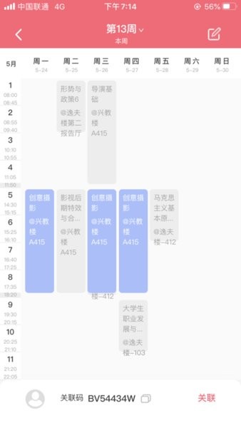 湘潭大学拱拱app最新版截图2