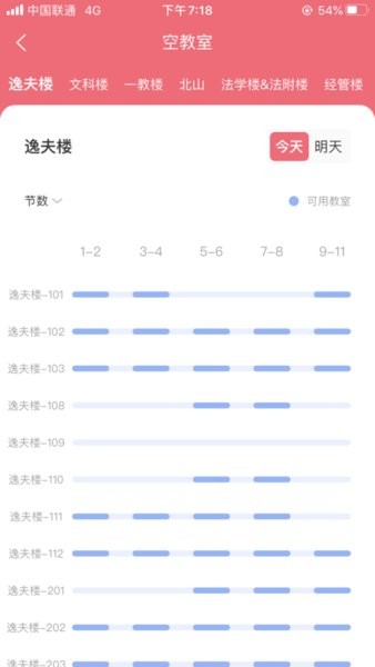 湘潭大学拱拱app最新版截图3