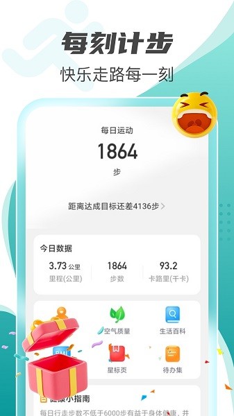 每刻计步软件截图2