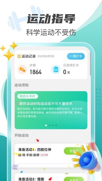 每刻计步软件截图4