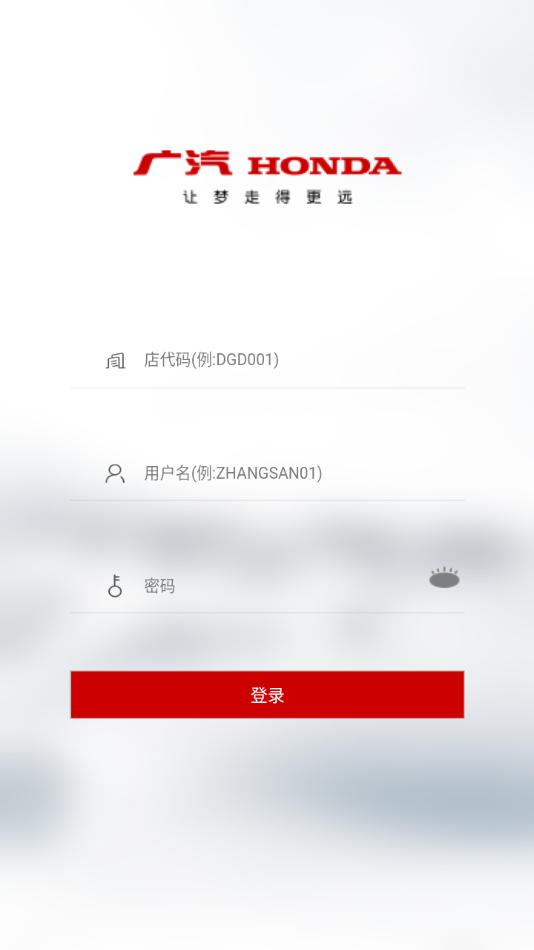 广本售后DMS APP下载截图4