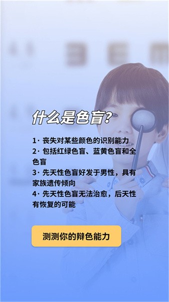 色盲视力测试软件截图1