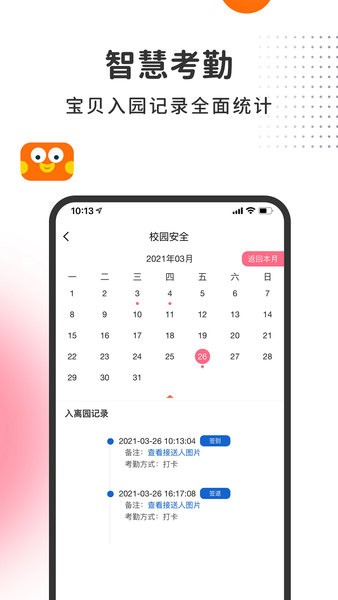 阿波罗智慧家长教育手机版截图2