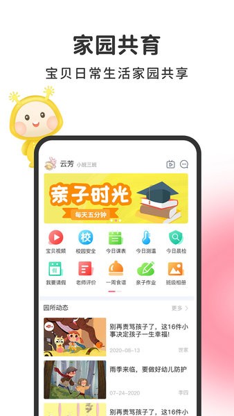 阿波罗智慧家长教育手机版截图3